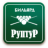 РуптуР