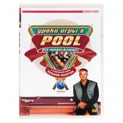 DVD Pool для начинающих. Часть 4